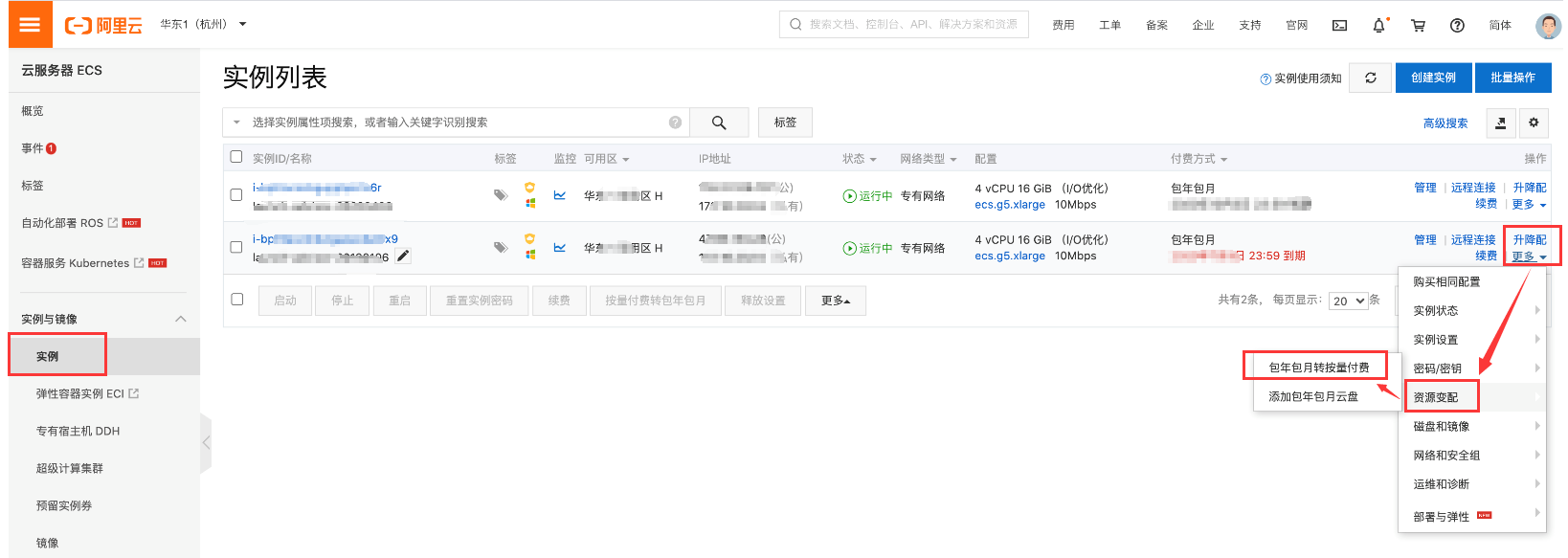 阿里云国际站包年包月服务器退款详细操作步骤 阿里云国际站包年包月服务器退款详细操作步骤