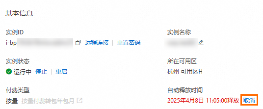 阿里云国际站包年包月服务器退款详细操作步骤