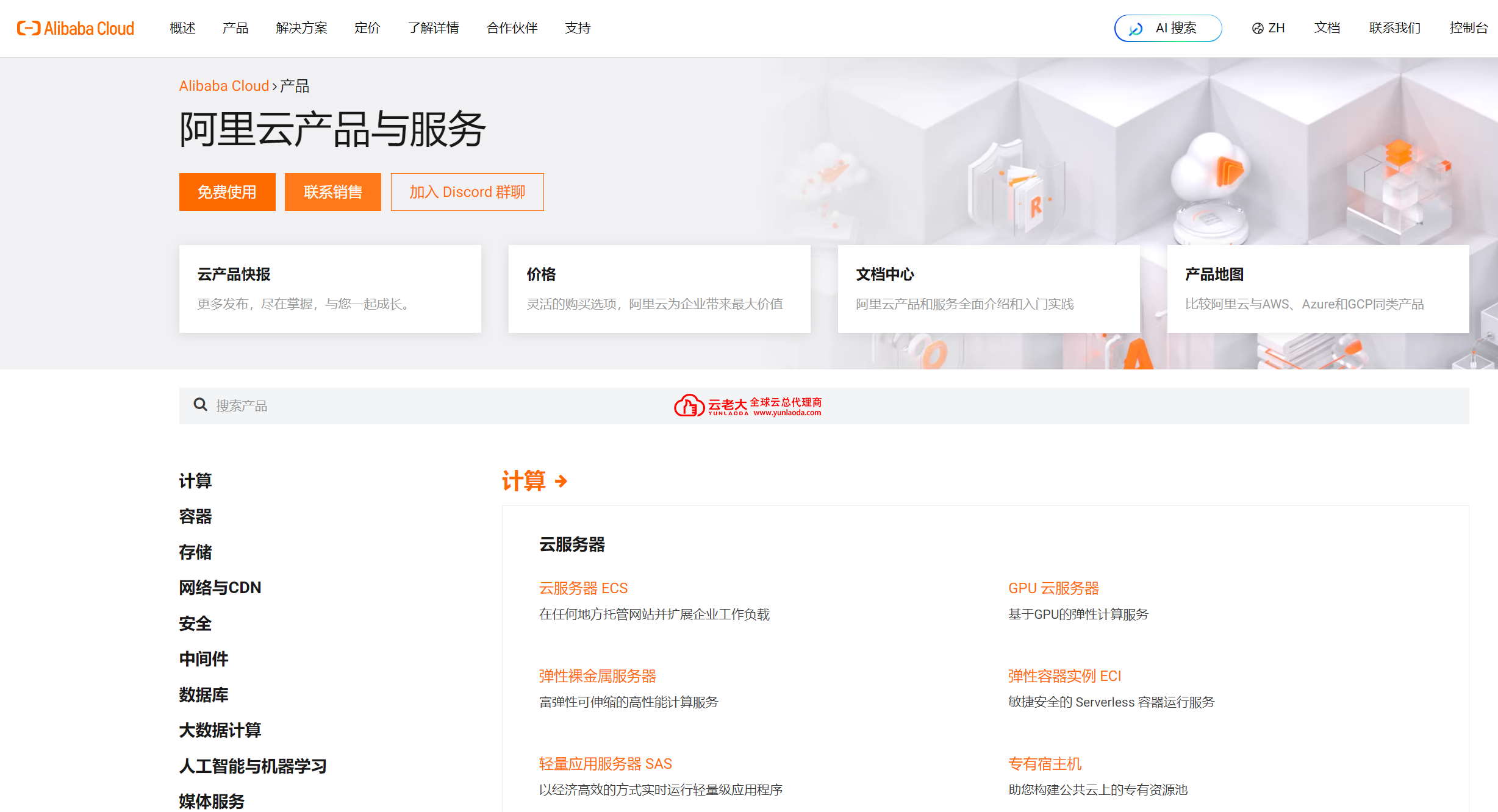 [Upgrade] Domain Upgrade for Alibaba Cloud International Site Console on Jan. 20, 2026