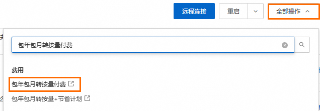 阿里云国际站包年包月服务器退款详细操作步骤