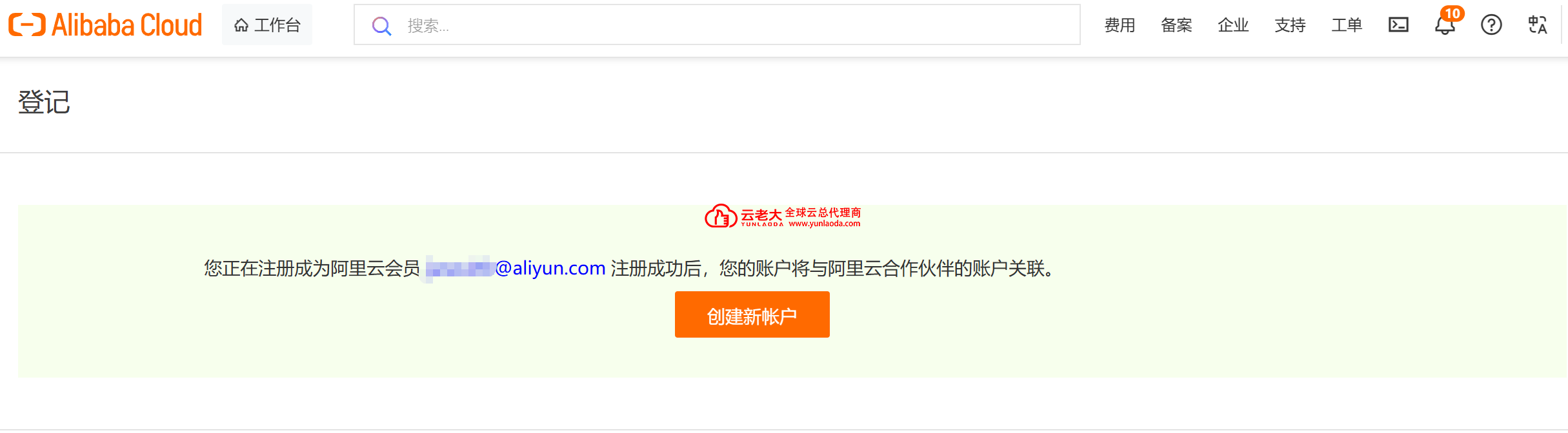 阿里云国际站账号注册免绑定海外手机号和Visa/MasterCard教程步骤?