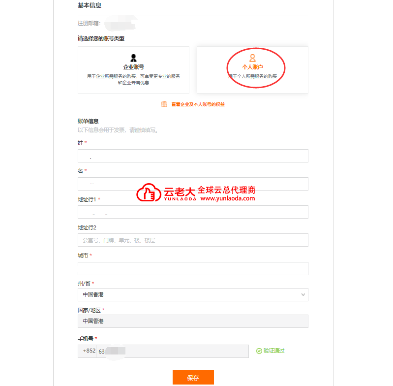 阿里云国际站账号注册免绑定海外手机号和Visa/MasterCard教程步骤?