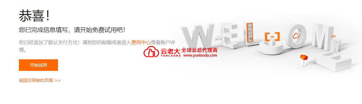 阿里云国际站账号注册免绑定海外手机号和Visa/MasterCard教程步骤?